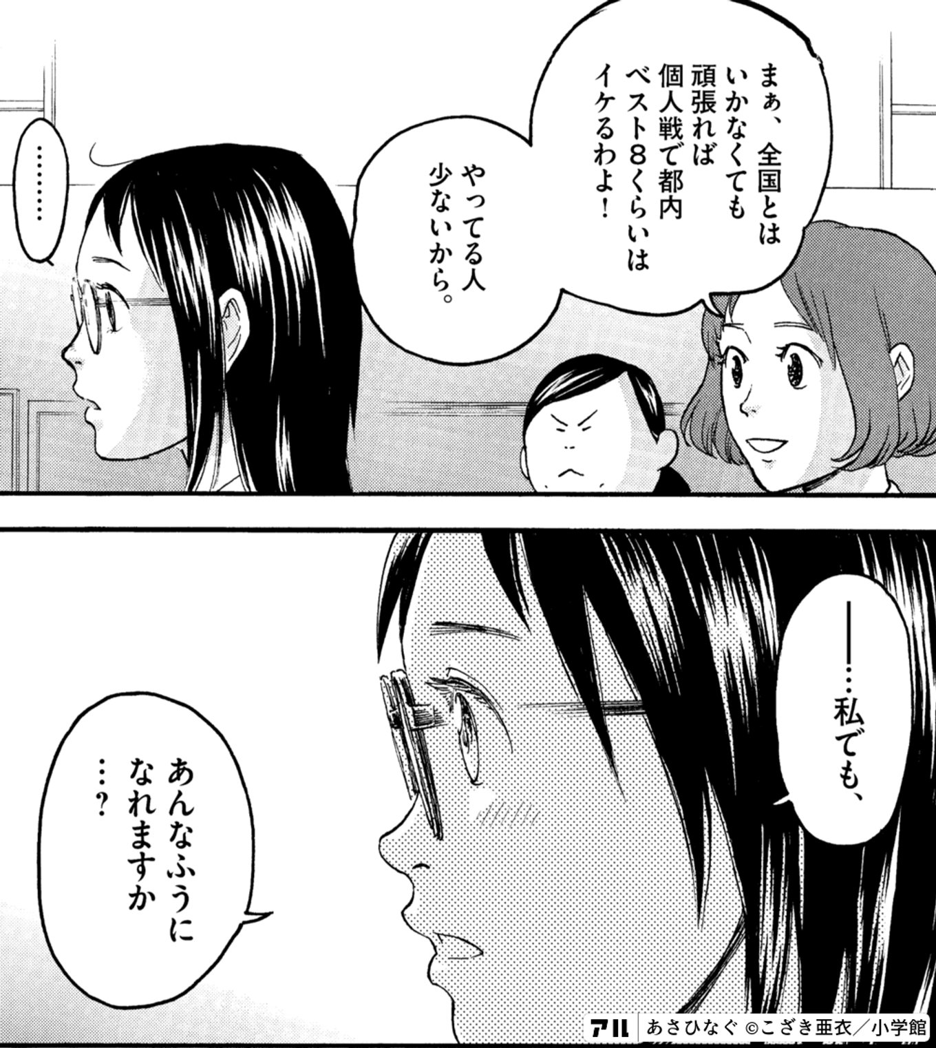 あさひなぐ