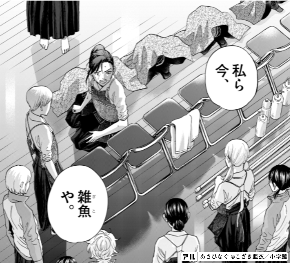私ら今 雑魚や あさひなぐ アル