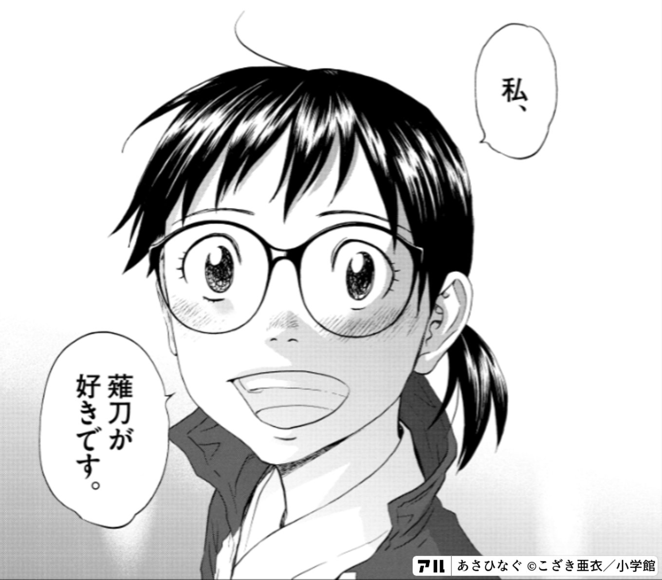 あさひなぐ