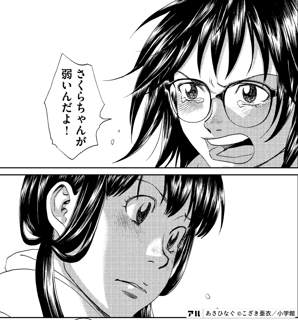 さくらちゃんが弱いんだよ あさひなぐ アル