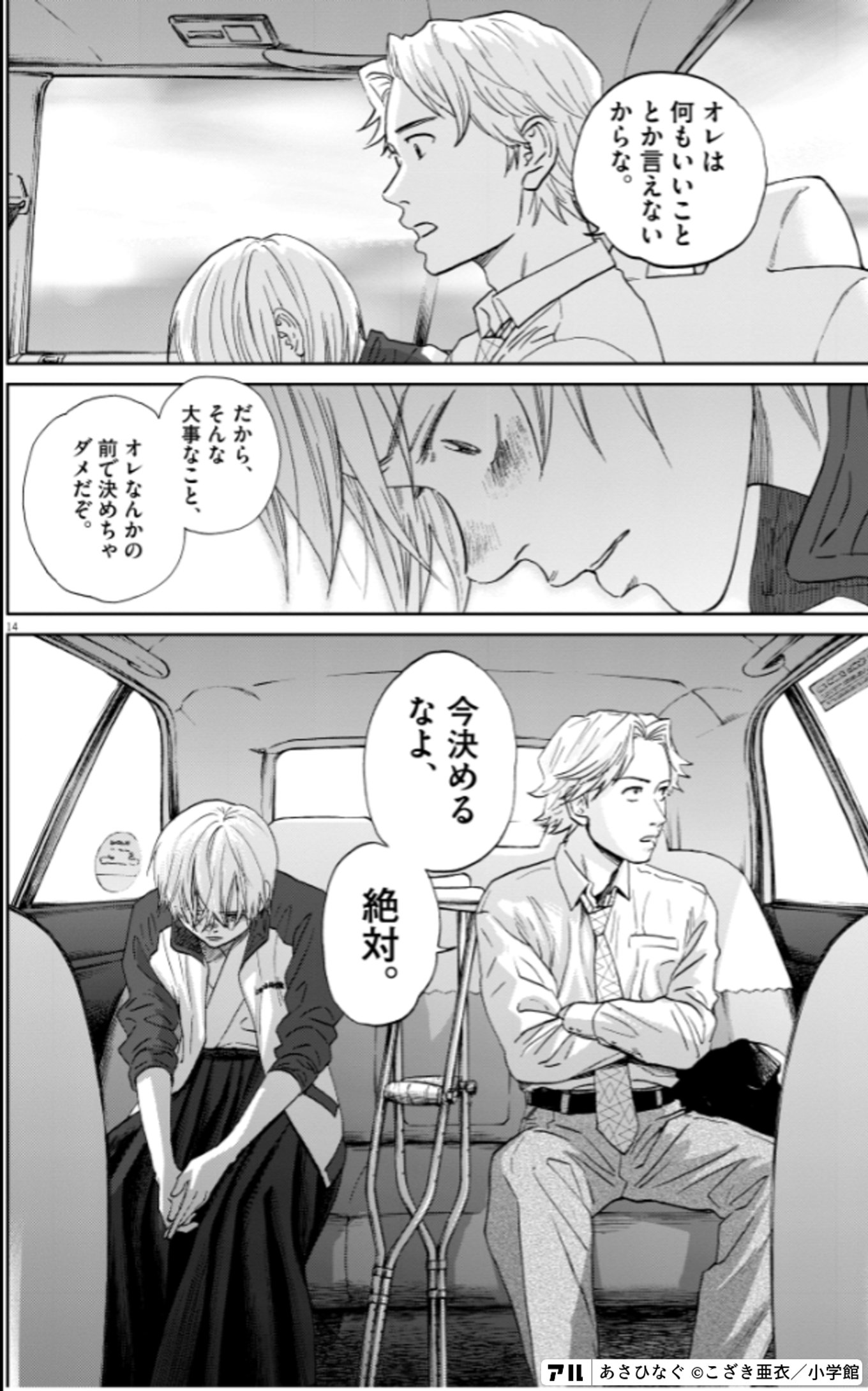 あさひなぐ