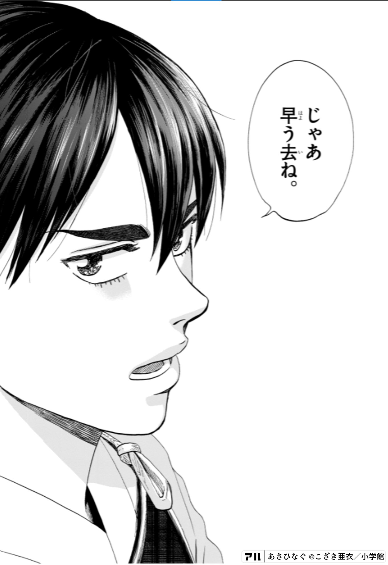 あさひなぐ