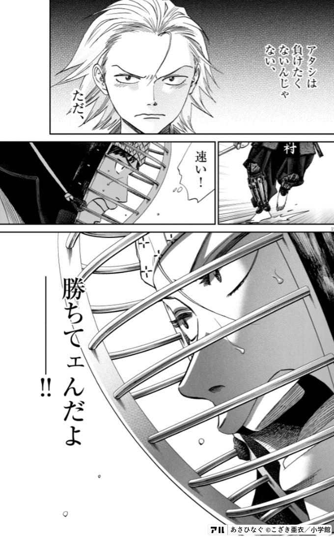 アタシは負けたくないんじゃない ただ 勝ちてェんだよ あさひなぐ アル