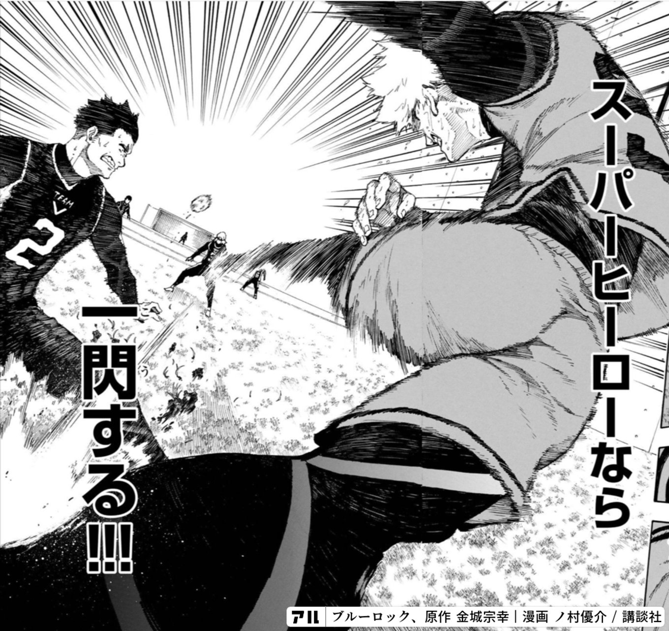 ブルーロック