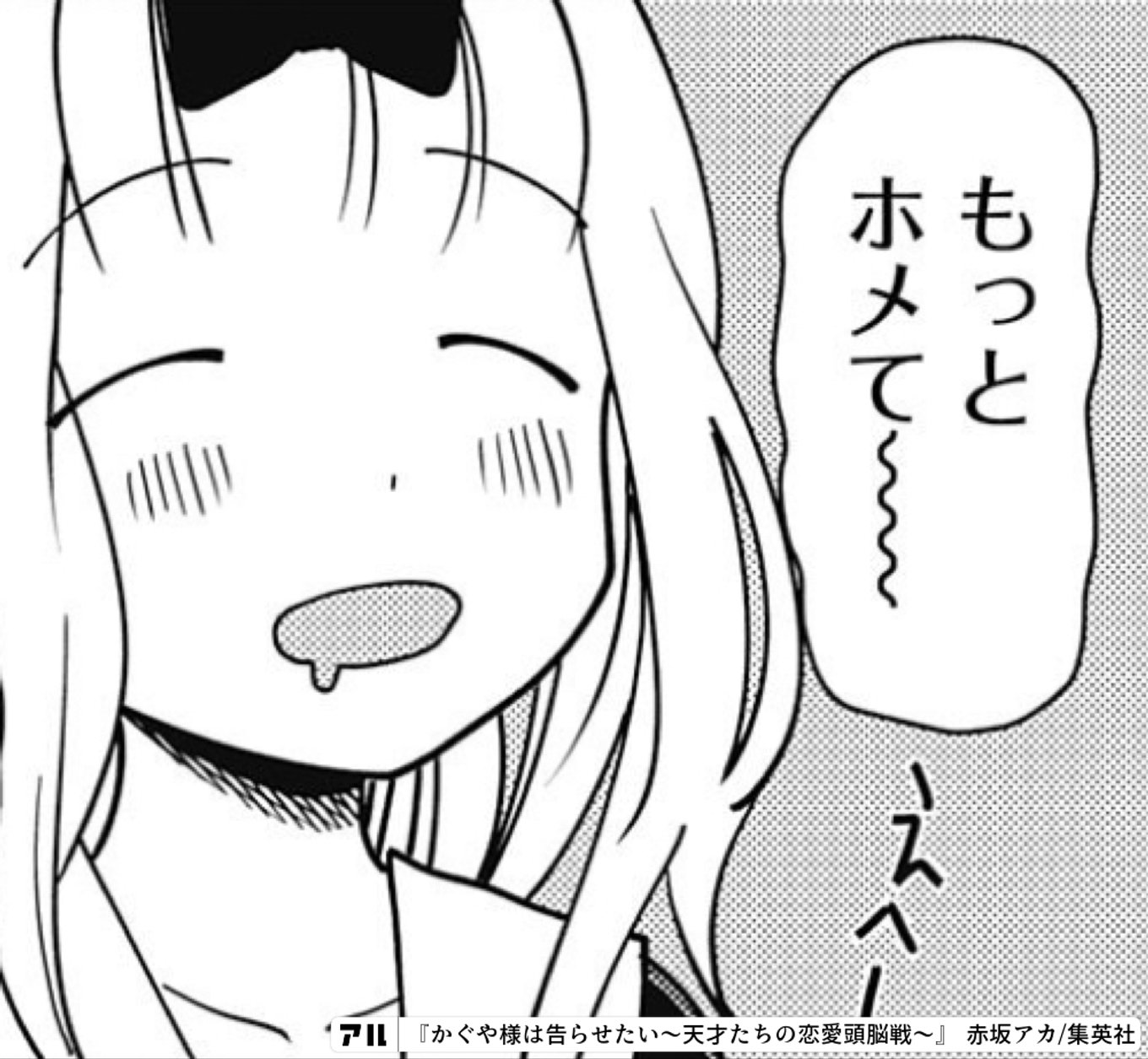 かぐや様は告らせたい〜天才たちの恋愛頭脳戦〜