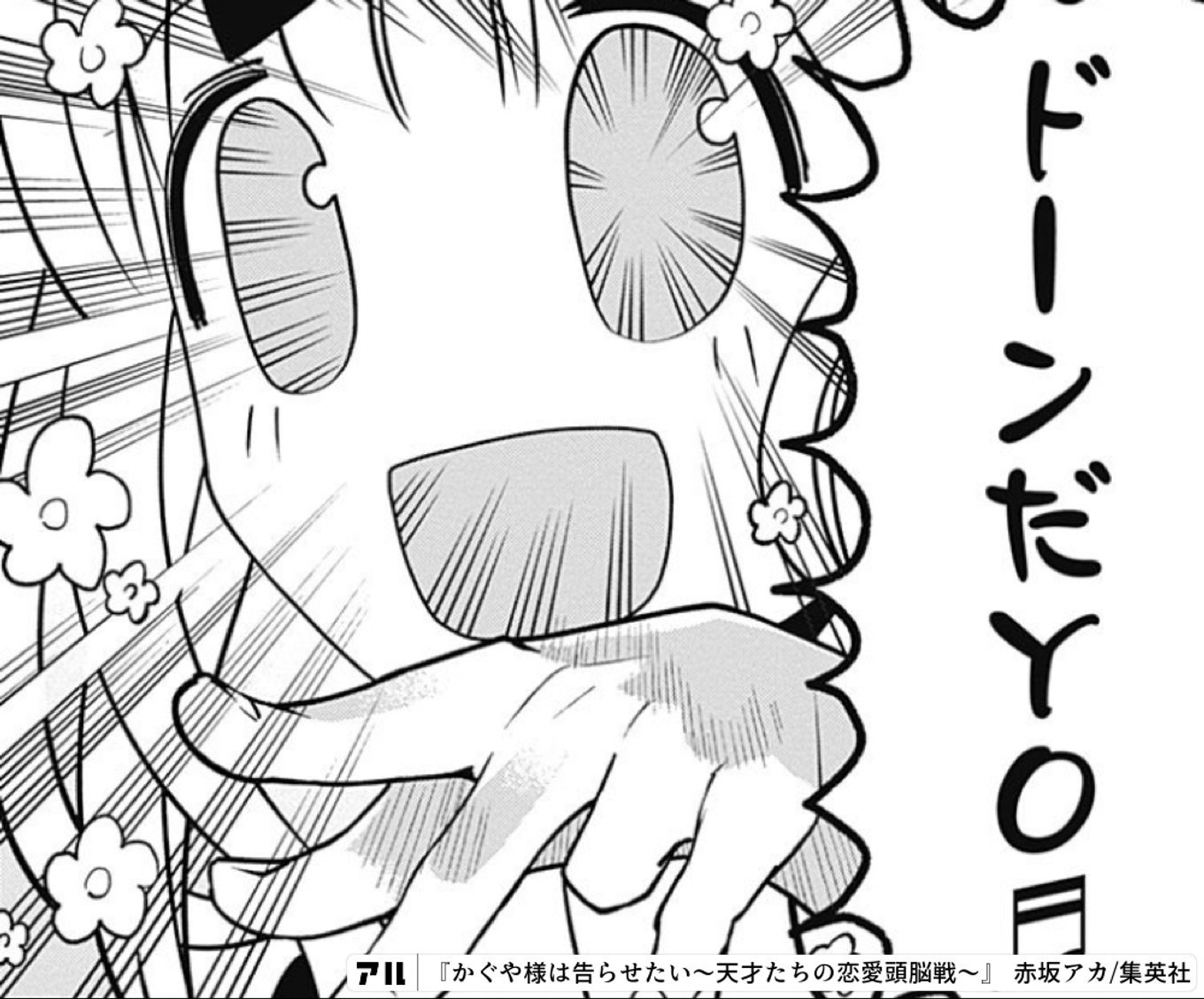 かぐや様は告らせたい〜天才たちの恋愛頭脳戦〜