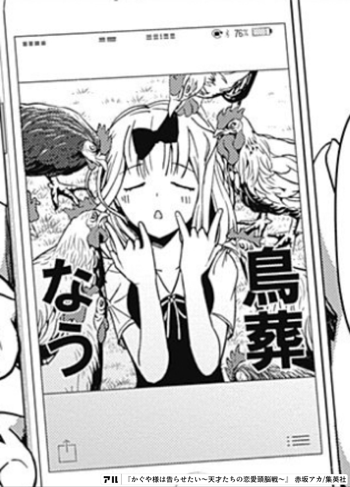 かぐや様は告らせたい〜天才たちの恋愛頭脳戦〜