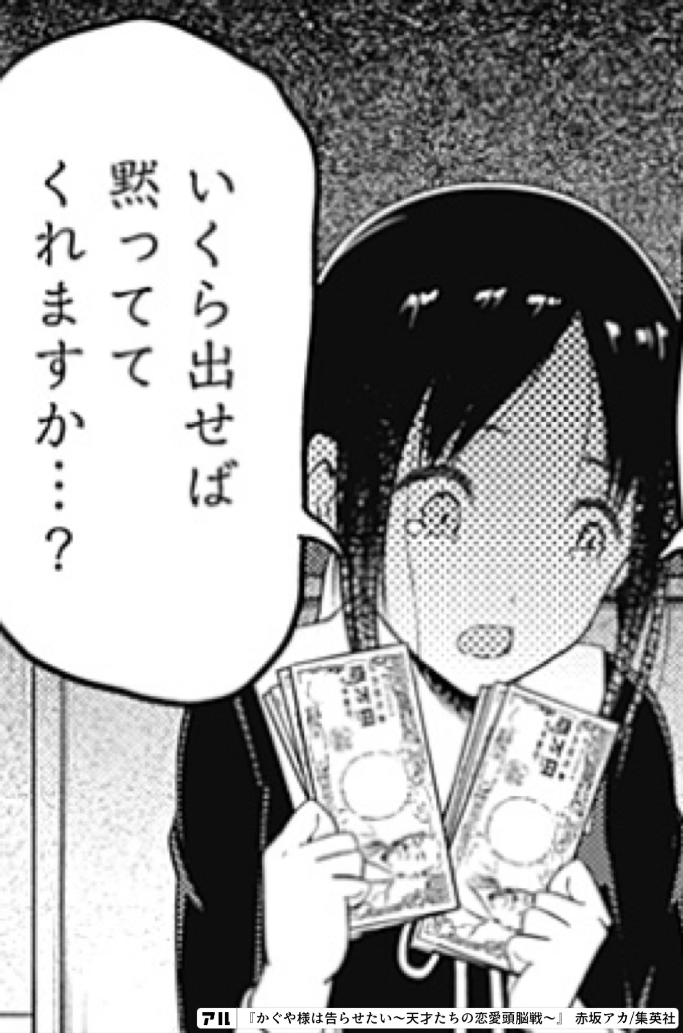 かぐや様は告らせたい〜天才たちの恋愛頭脳戦〜