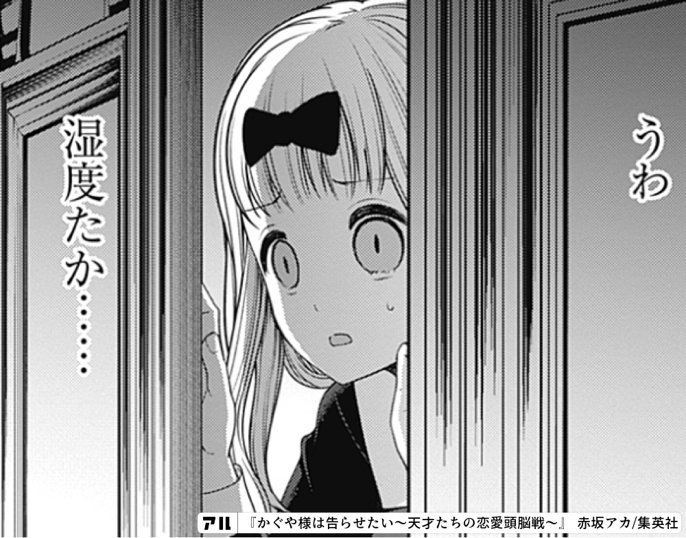 わ湿度たか…… - かぐや様は告らせたい〜天才たちの恋愛頭脳戦〜(かぐや 