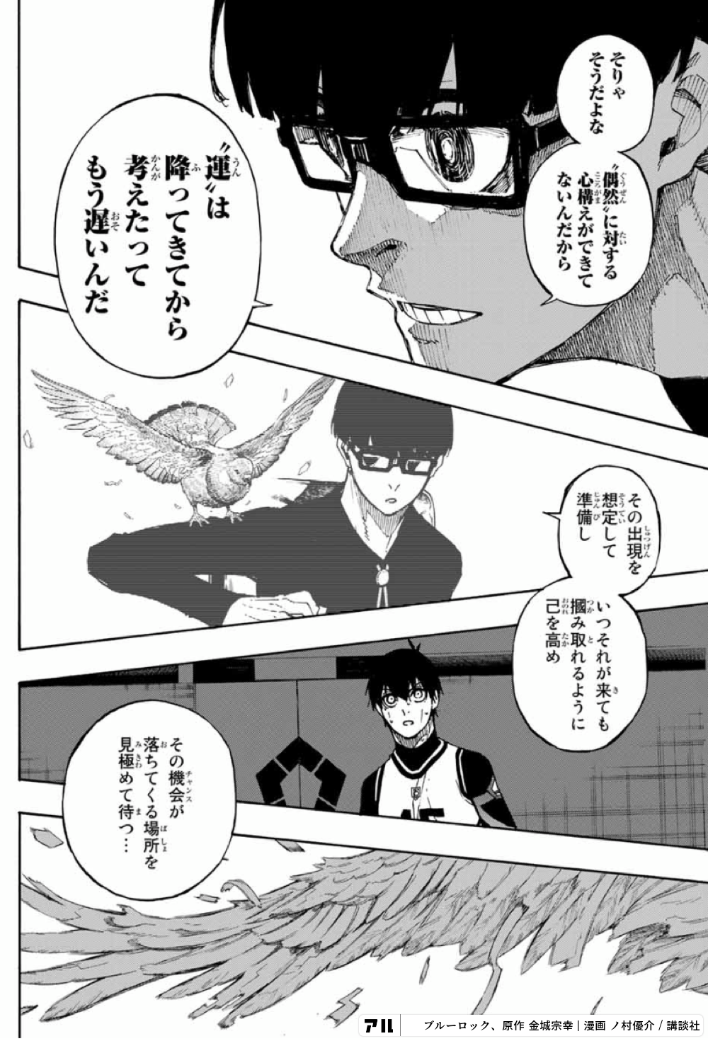 ブルーロック 漫画アプリ