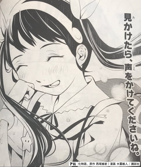 GW直前特集〜連作ロングシリーズ入門〜⑩漫画「化物語」1巻～3巻｜So