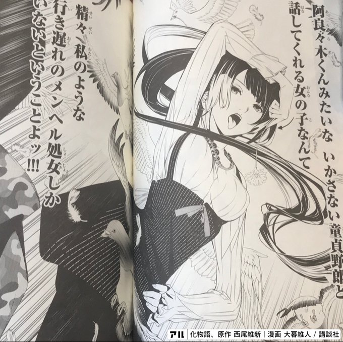 化物語 のコマ アル