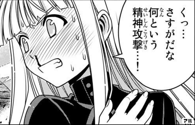 強力な精神攻撃 を受 Uq Holder アル