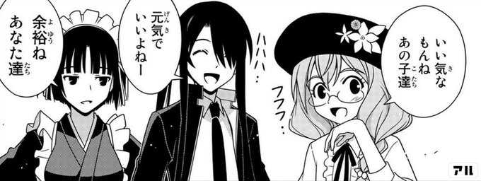 いい気なもんねあの子達 フフフ 元気でいいよねー ハハハ 余裕ねあなた