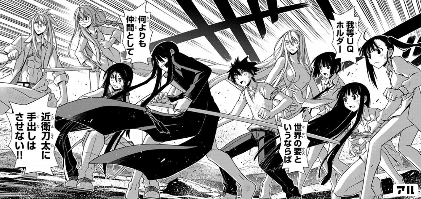 UQ HOLDER！