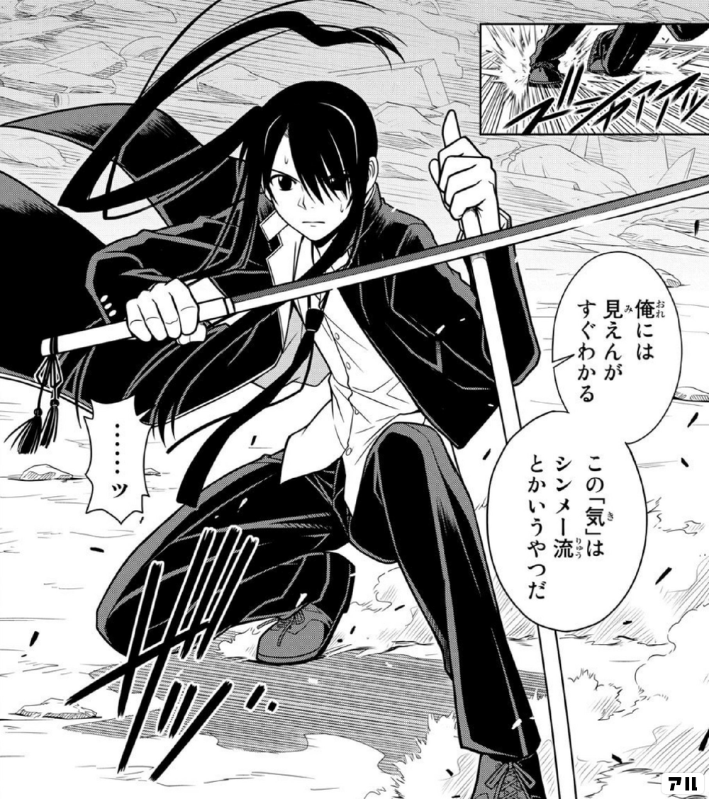 俺には見えんが すぐわかる この 気 はシンメー流とかいうやつだ Uq Holder アル