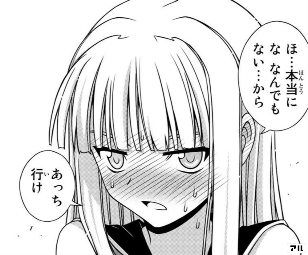 ほ 本当にな なんでもない からあっち行け Uq Holder アル