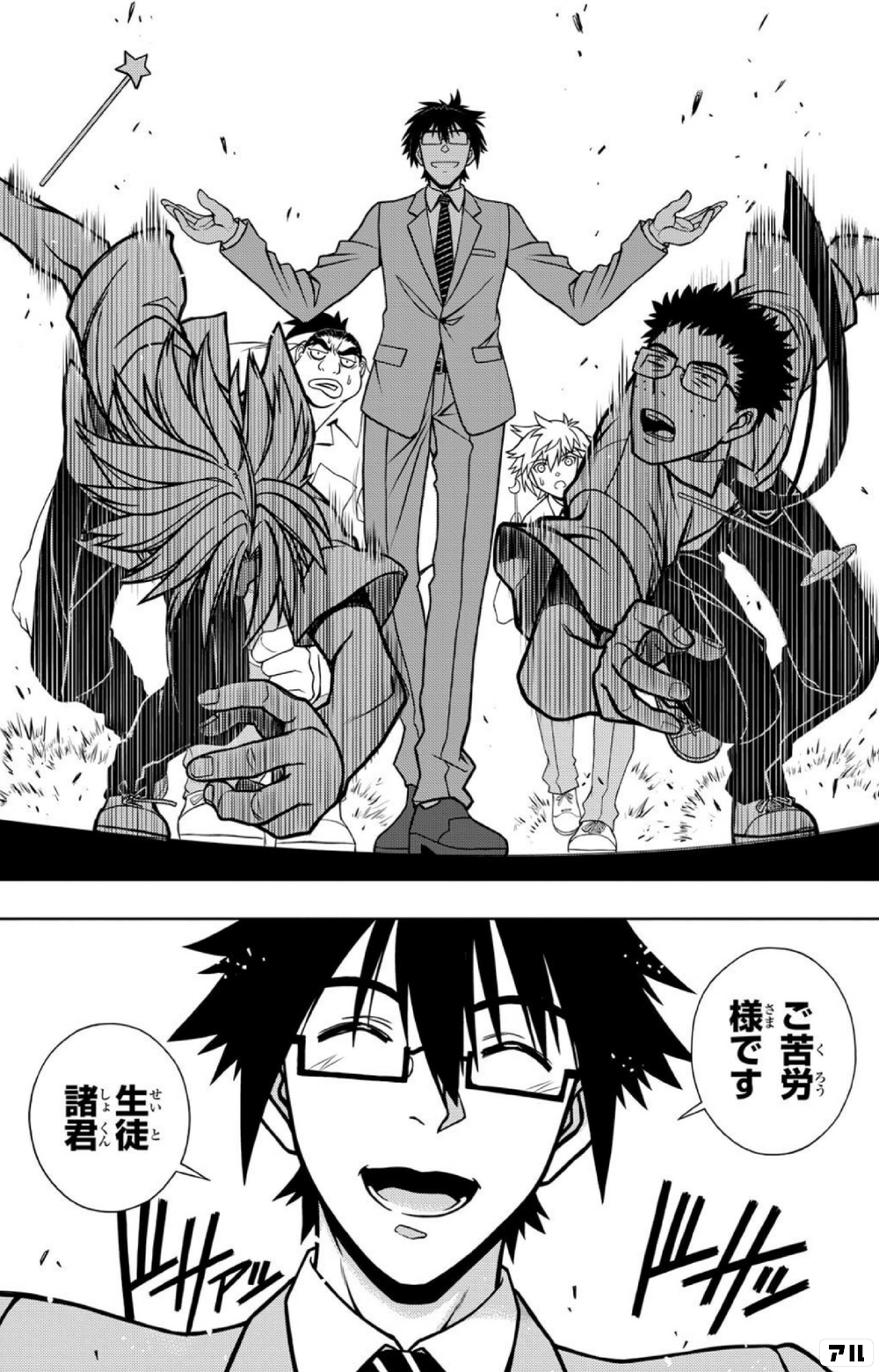 ご苦労様です 生徒諸君 Uq Holder アル