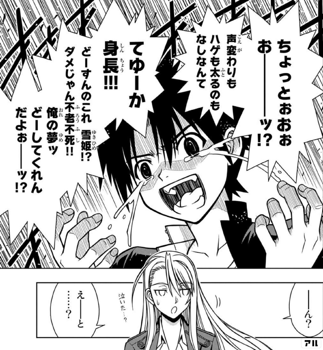 UQ HOLDER！