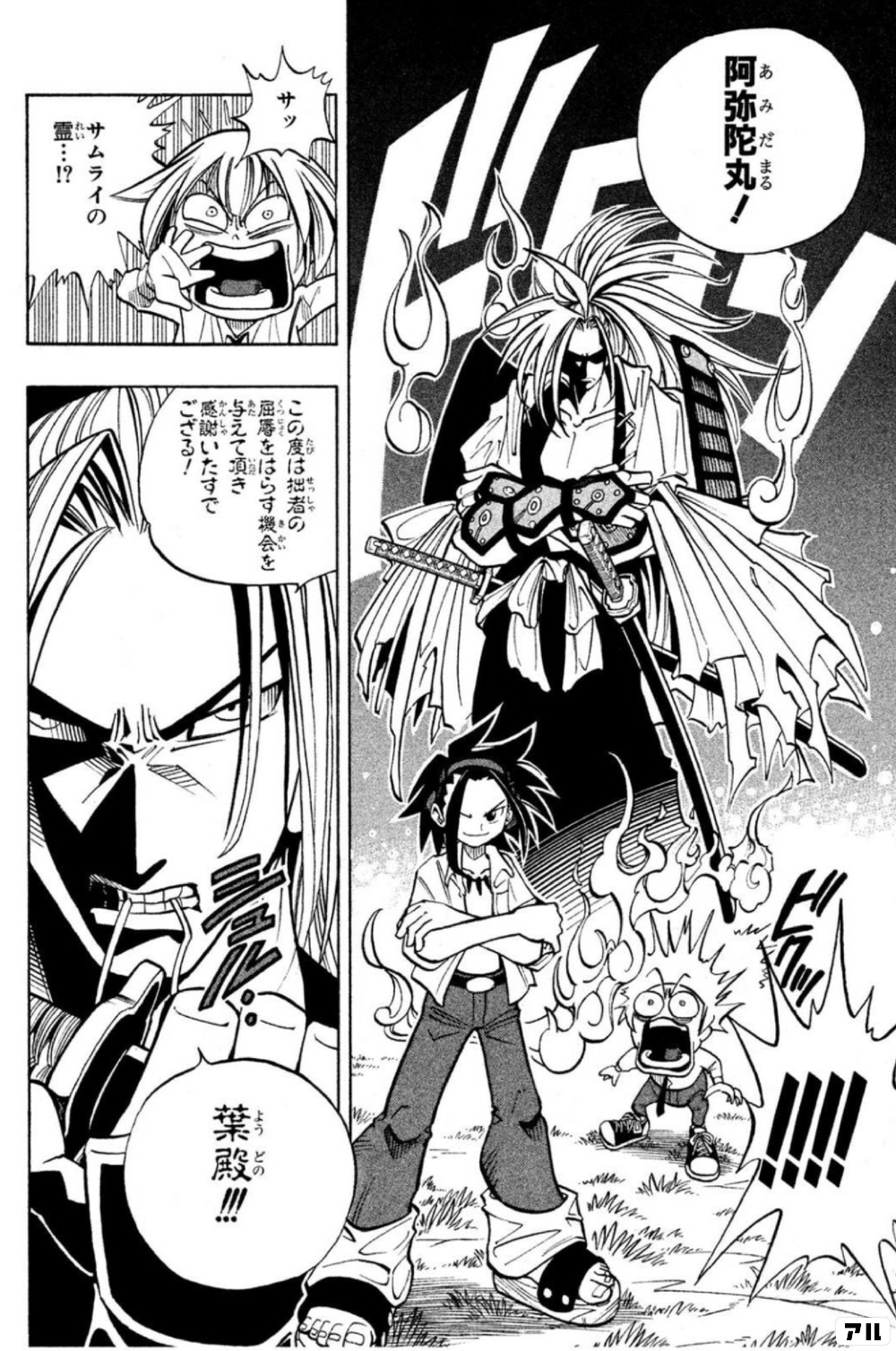 阿弥陀丸 Shaman King シャーマンキング シャーマンキング アル