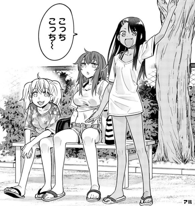 真面目にマンガを読む 長瀞 イジらないで 長瀞さん アル