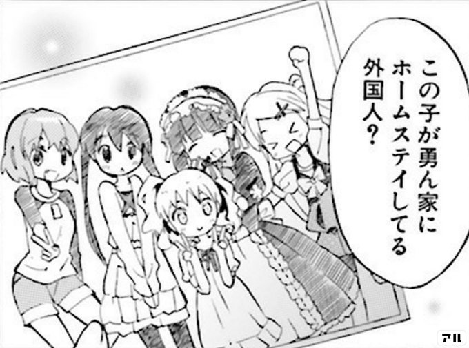 きんいろモザイク のコマ アル