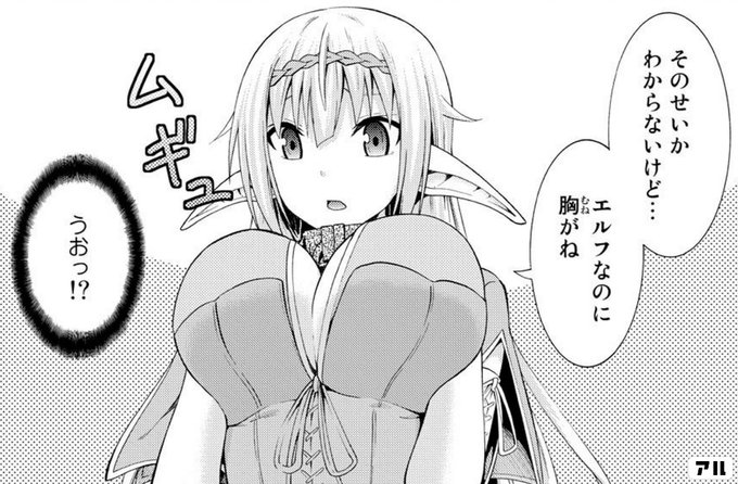 そのせいかわからないけど エルフなのに胸がね うおっ 異世界魔王と召喚少女の奴隷魔術 アル