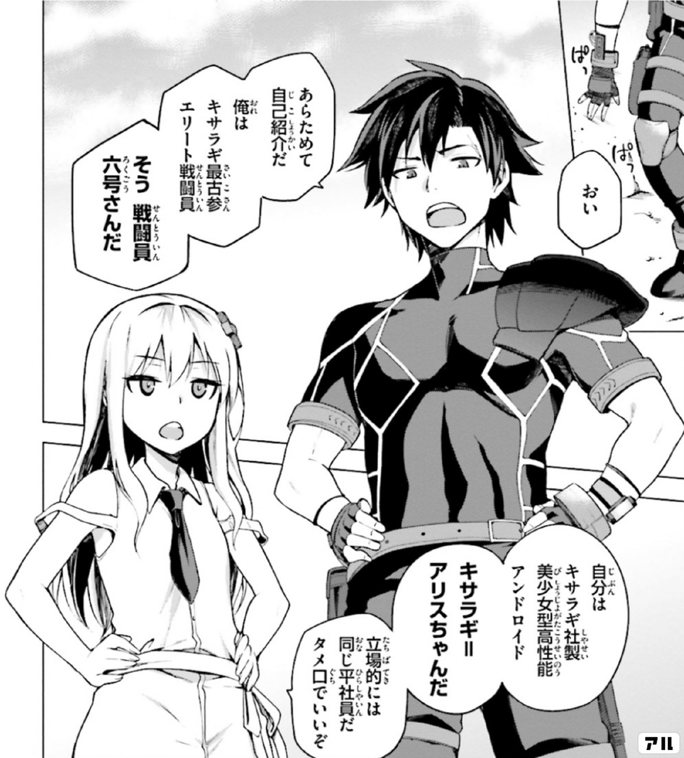 戦闘員、派遣します！　キサラギ＝アリス 戦闘員、派遣します！」キサラギ＝アリスが原作verでフィギュア