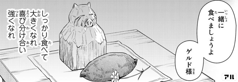 一緒に食べましょうよ ゲルド様 しっかり食べて大きくなれ 喜び分け合い 強くなれ 転スラ日記 転生したらスライムだった件 アル