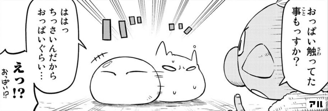 転ちゅら！ 転生したらスライムだった件