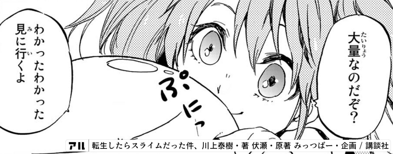 転生したらスライムだった件