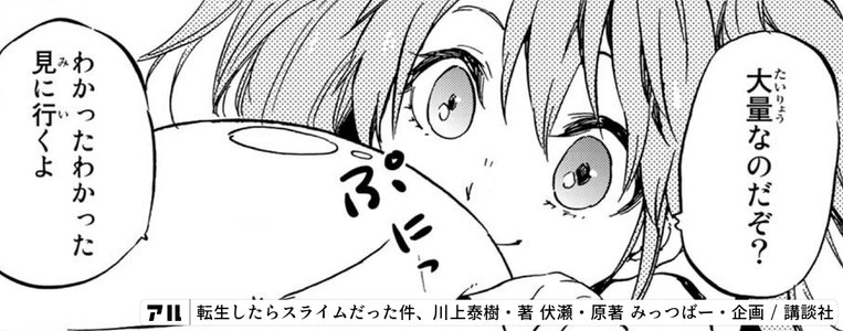 転生したらスライムだった件 累計2 000万部突破 外伝もギャグもスピンオフも コマで伝える転スラシリーズの魅力 アル