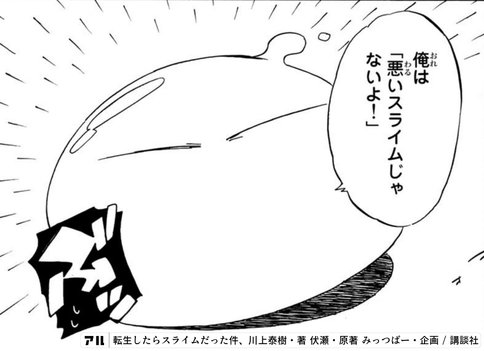 おすすめ漫画 転スラこと 転生したらスライムだった件がめっちゃ面白いのでおすすめな件 写真と映画とマンガのtotto Blog