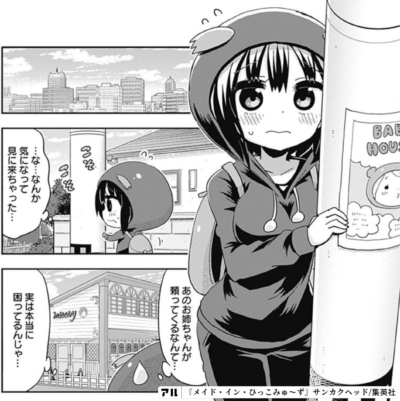 メイド・イン・ひっこみゅ~ず