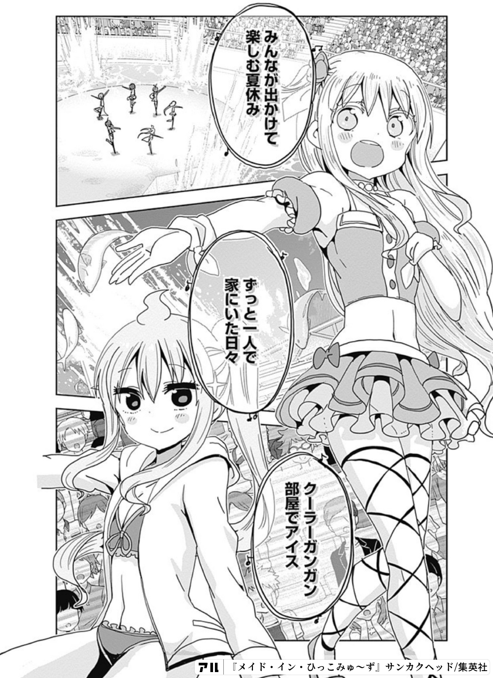 メイド・イン・ひっこみゅ~ず