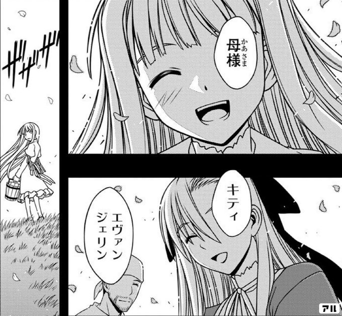 母様 キティ エヴァンジェリン Uq Holder アル