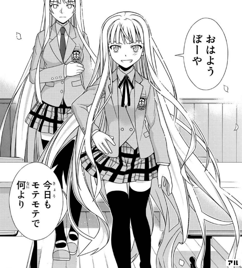 おはようぼーや 今日もモテモテで何より Uq Holder アル