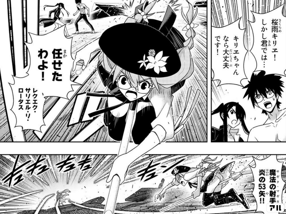 桜雨キリヱ しかし君では 魔法の射手炎の53矢 キリヱちゃんなら大丈夫です Uq Holder アル