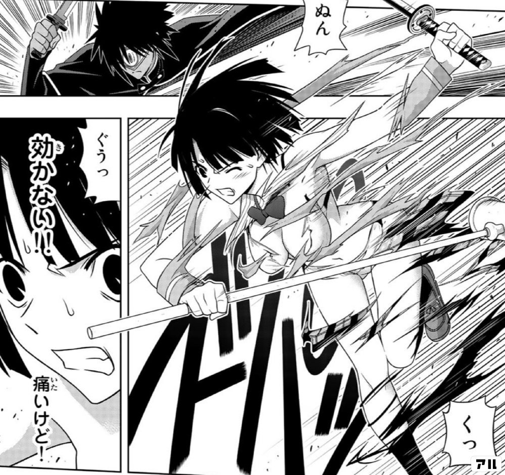 効かない 痛いけど Uq Holder アル