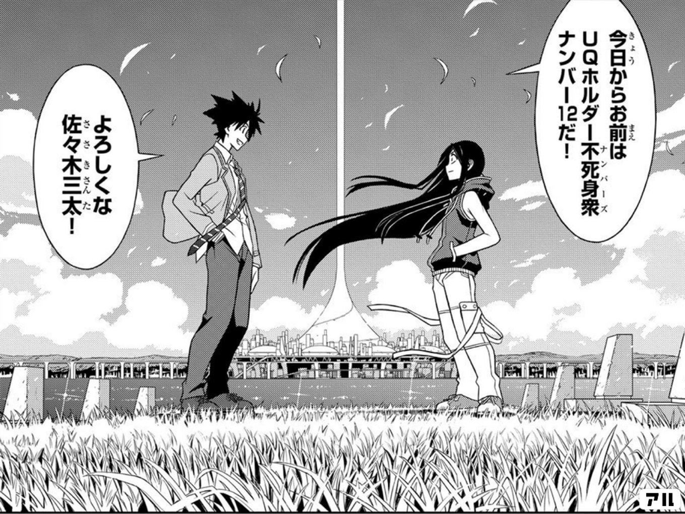 UQ HOLDER！