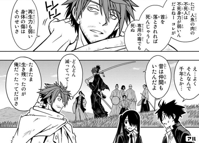 ただ 人魚の肉の不死人は不死身力が弱いんだよねー コレが そんなんで千年とか 首を落ときれれば死んじゃうし昔は仲間もいたんだよんようjv専用の Uq Holder アル