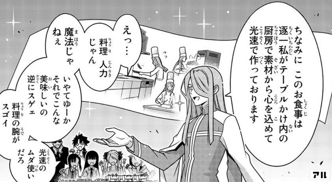 ちなみに このお食事は逐一私がテーブルかけ内の厨房で素材から心を込めて光速で作っておりますえっ 料理 Uq Holder アル