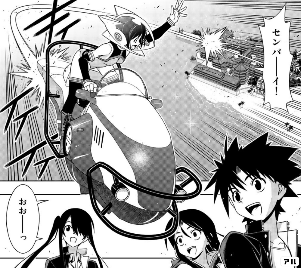 センパーイ おお Uq Holder アル