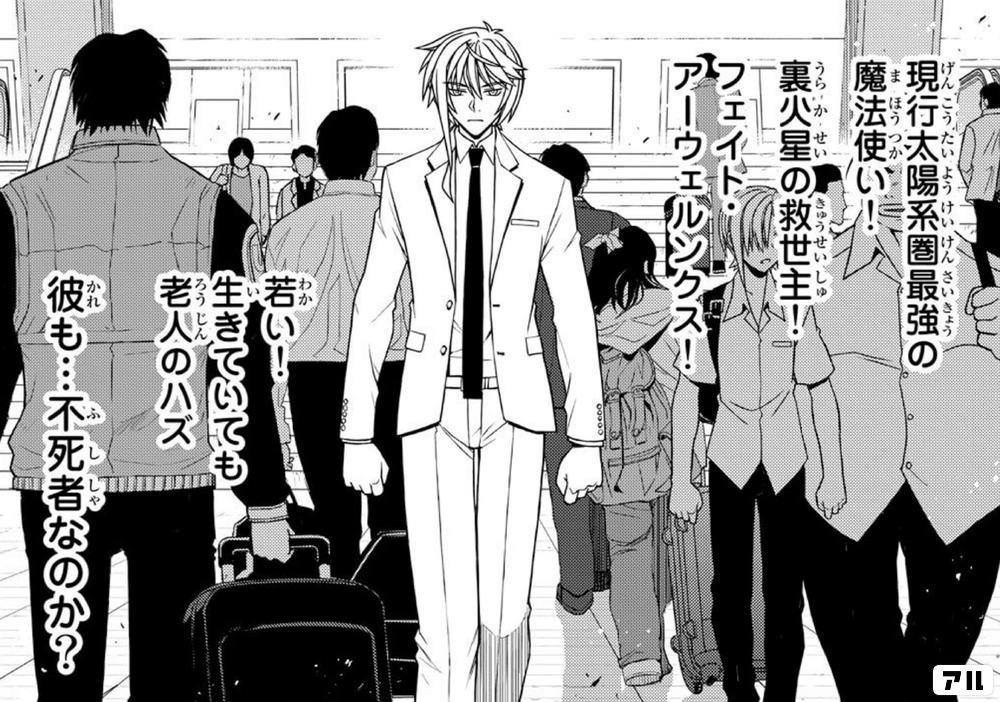 フェイト アーウェルンクス のハッシュタグがついているコマ投稿 アル