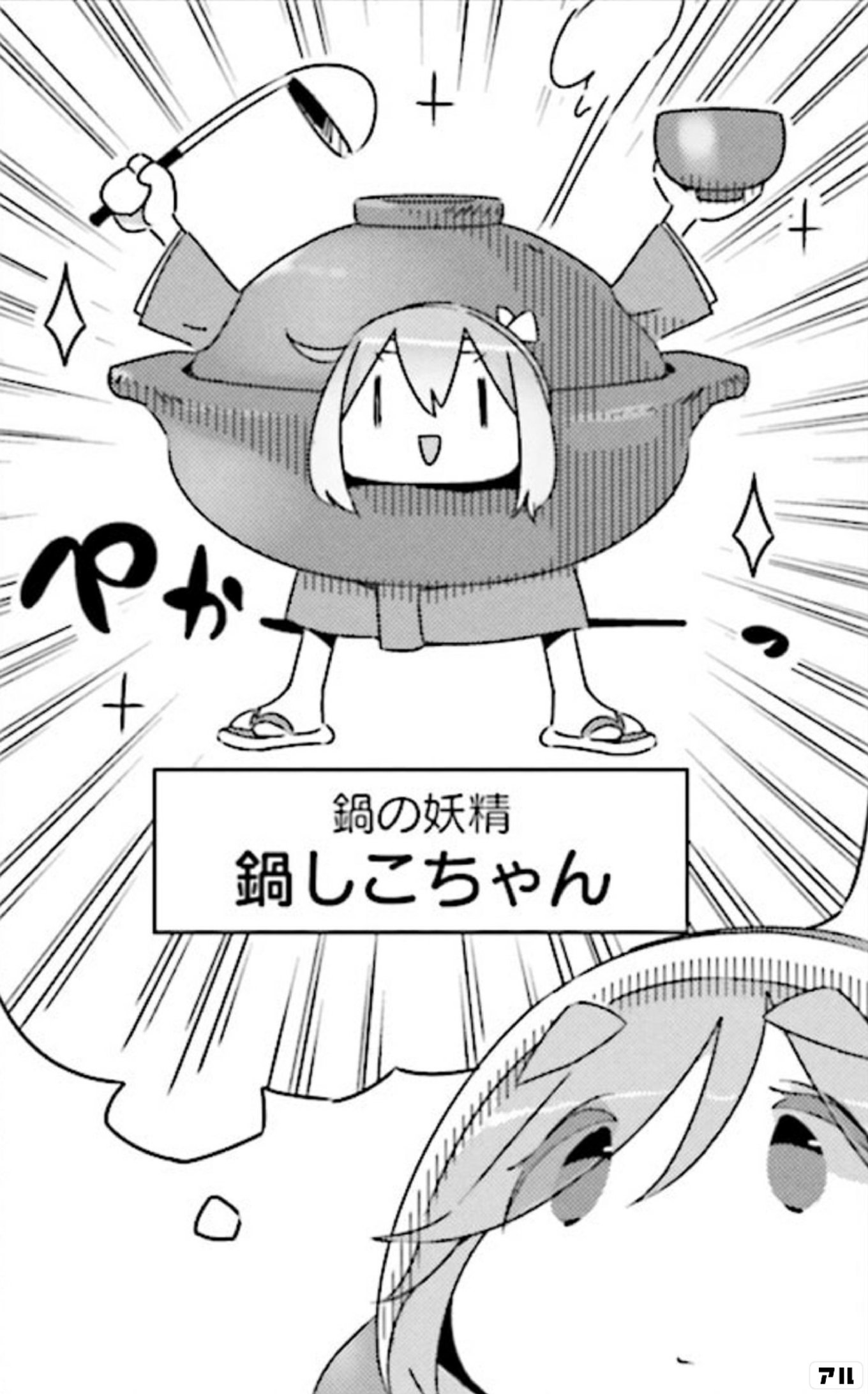 ゆるキャン△