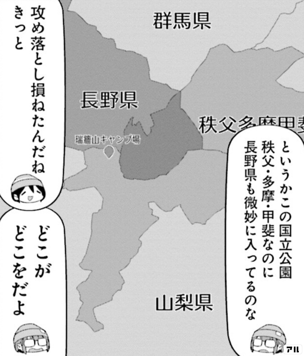 群馬県長野県秩父瑞籍山キャンプ場山梨県というかこの国立公園秩父 多摩 甲斐なのに長野県も微妙に入ってるのな条攻め落とし損ねたんだねどこをだよ ゆるキャン アル