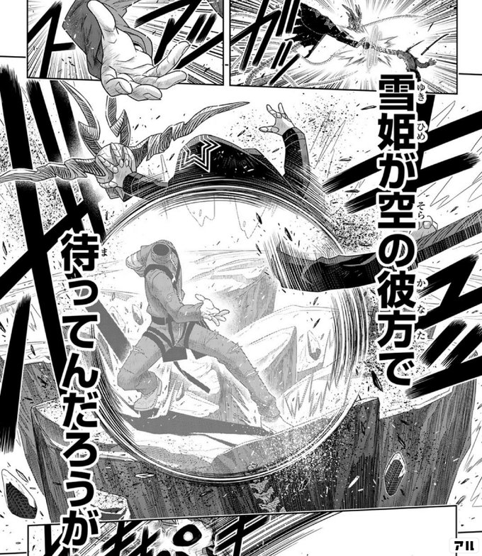 雪姫が空の彼方で Uq Holder アル