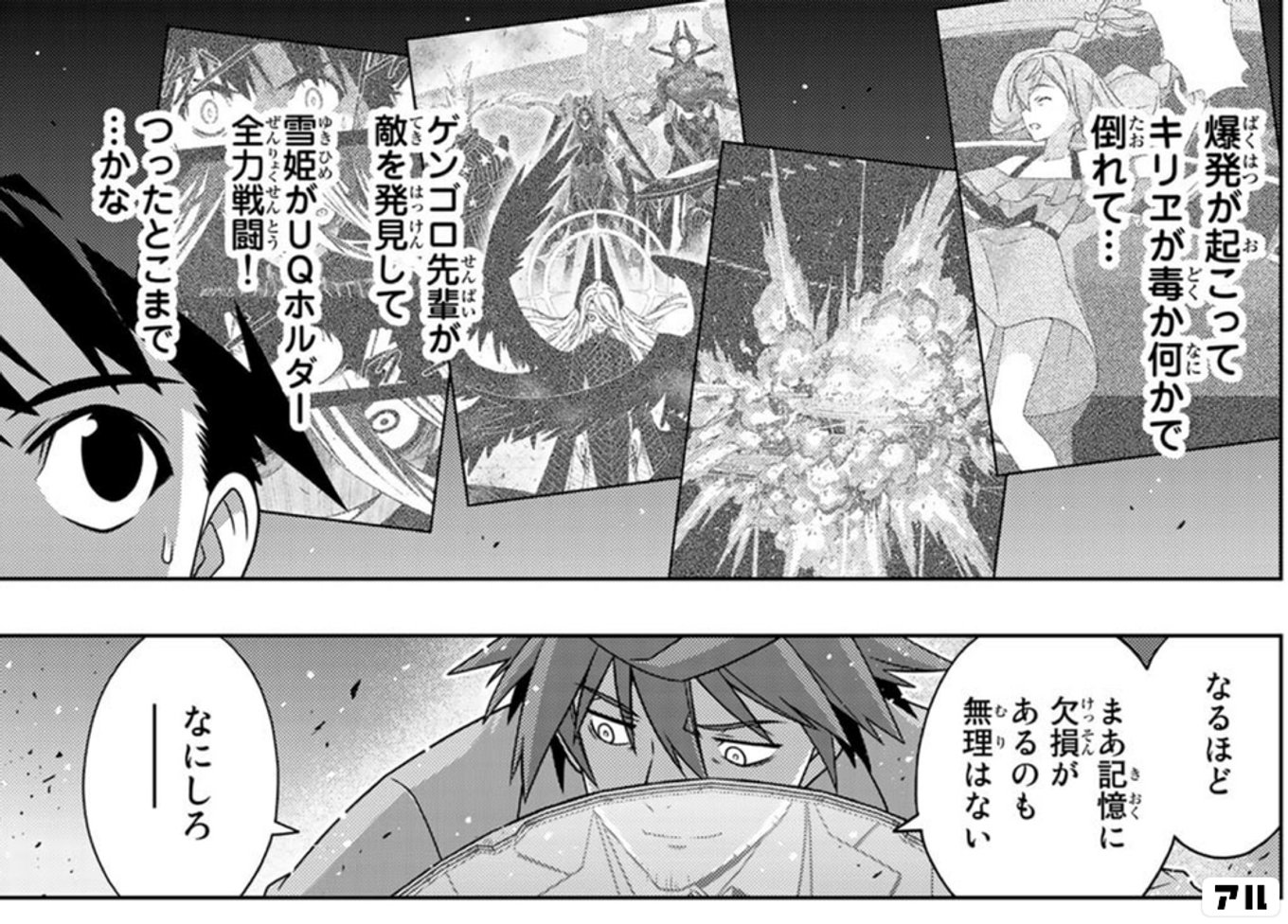 UQ HOLDER！