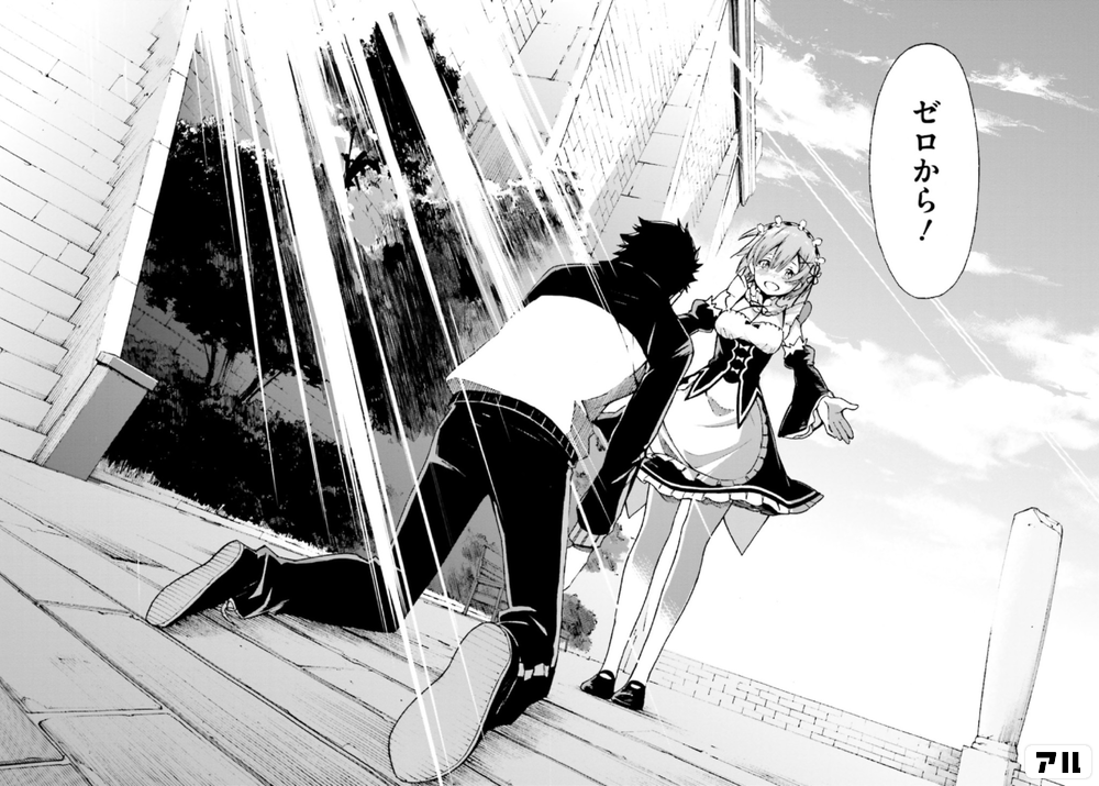 Re ゼロから始める異世界生活 第三章 Truth Of Zeroの作品情報 単行本情報 アル