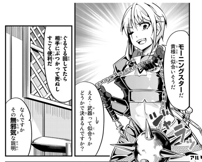 おはようございます 今まで一度も女扱いされたことがない女騎士を女扱いする漫画 アル